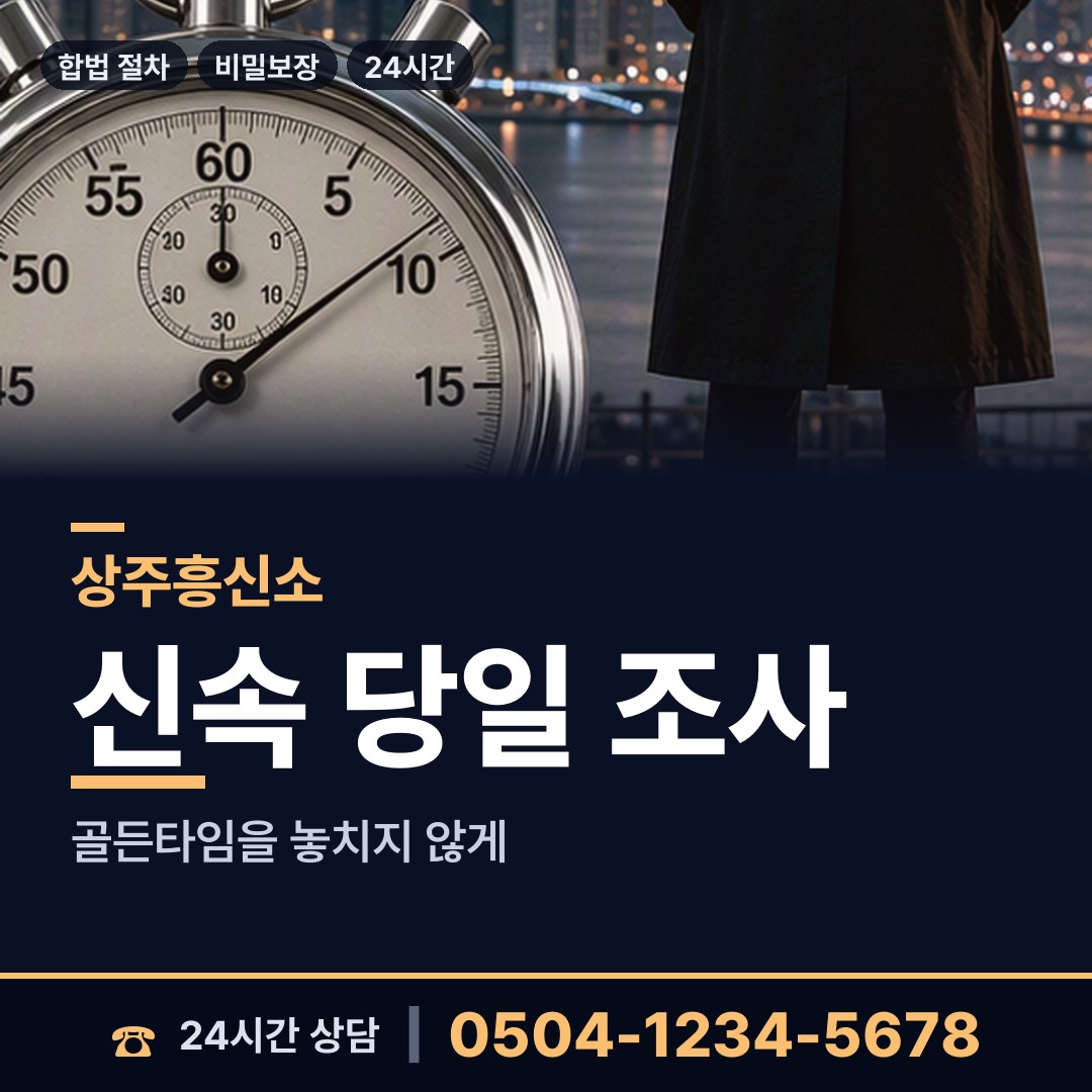 상주 공검면 채권추심조사 상담 안내