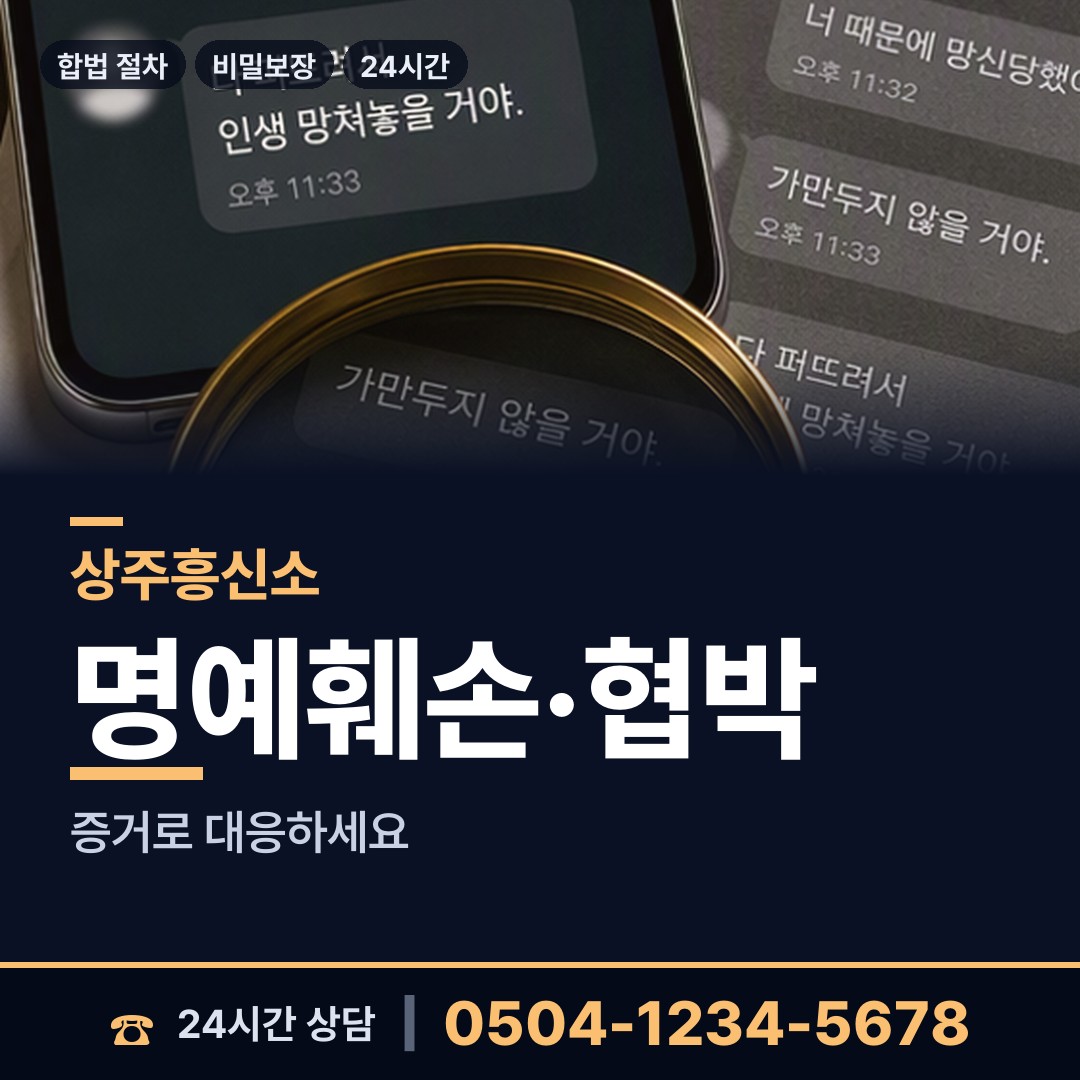상주 공검면 사기꾼찾기 상담 안내