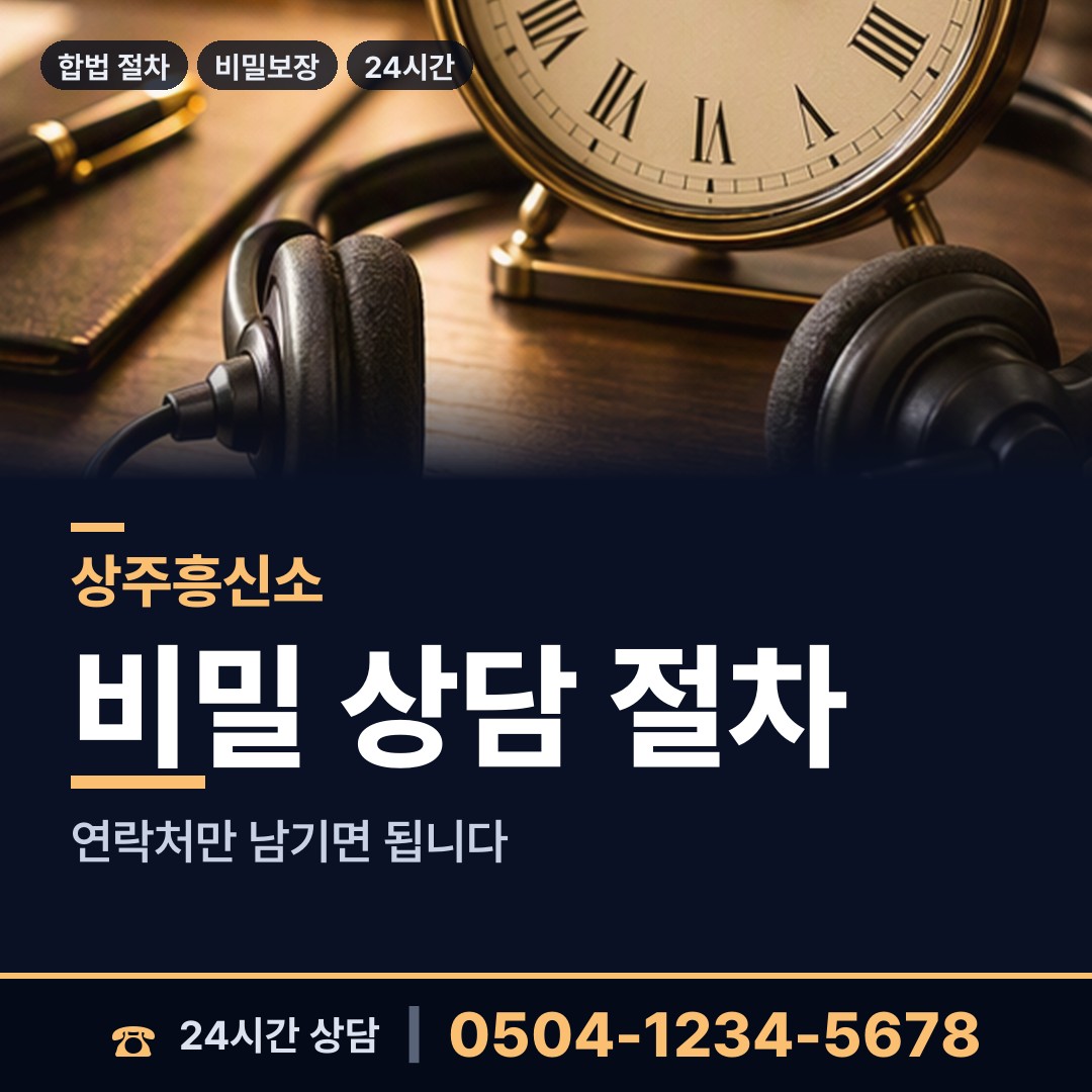 상주 공검면 신원조회 상담 안내
