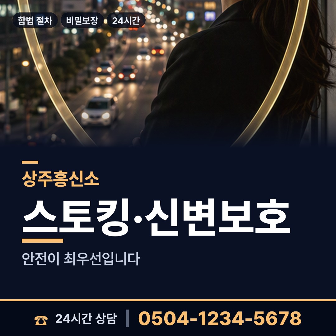 상주 공검면 흥신소의뢰 상담 안내